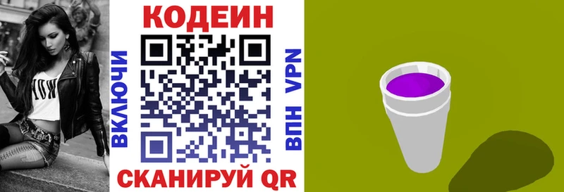 Кодеиновый сироп Lean напиток Lean (лин)  Туапсе 